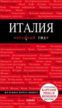 Литература Книга Тимофеев Игорь Вячеславович. Италия