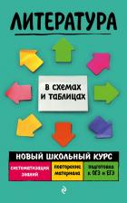 Литература Книга Титаренко Елена Алексеевна, Хадыко Екатерина Фидельевна. Литература