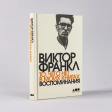 Литература Книга То, чего нет в моих книгах: Воспоминания