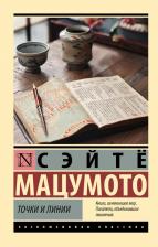 Литература Книга Точки и линии