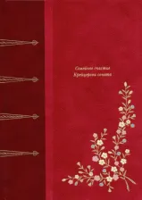 Литература Книга Толстой Лев Николаевич. Семейное счастие. Крейцерова соната