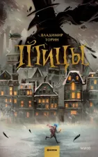 Литература Книга Торин Владимир Витальевич. Птицы