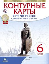 Литература Книга Тороп Валерия Валерьевна. Контурные карты. 6 класс. История. Истории России с древнейших времен до XVI в ФГОС