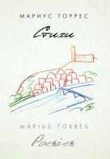 Литература Книга Торрес Мариус. Стихи
