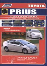 Литература Книга Toyota PRIUS c 2009. Серия ПРОФЕССИОНАЛ. Ремонт. Эксплуатация. ТО (В ФОТОГРАФИЯХ