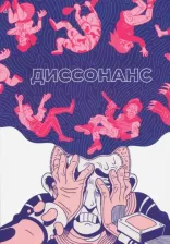 Литература Книга Траханов Артем, Замский Алексей, Урюрюк. Диссонанс