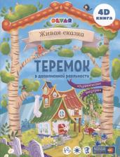 Литература Книга Три Медведя в дополненной реальности