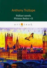 Литература Книга Trollope Anthony. Palliser novels. Phineas Redux II