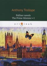 Литература Книга Trollope Anthony. Palliser novels. The Prime Minister I