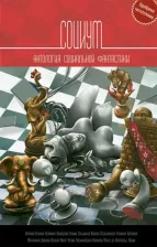 Литература Книга Трускиновская Далия Мееровна, Каганов Леонид Александрович, Гелприн Майк. Социум. Антология
