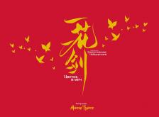 Литература Книга Тунсю Мосян. Артбук "Цветок и меч": мир дунхуа "Благословение небожителей"