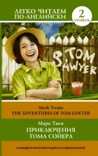 Литература Книга Твен М. Приключения Тома Сойера=The Adventures of Tom Sawyer