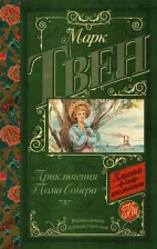 Литература Книга Твен Марк. Приключения Тома Сойера 9785171081386