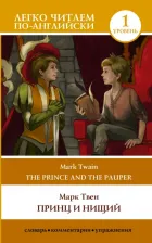 Литература Книга Твен Марк. The Prince and the Pauper