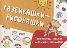 Литература Книга Творчество, мелкая моторика, внимание
