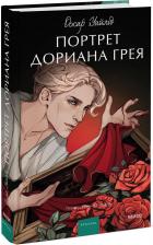 Литература Книга Уайльд Оскар, Жутовская Нина. Портрет Дориана Грея