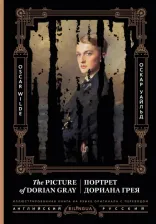 Литература Книга Уайльд Оскар. Портрет Дориана Грея = The Picture of Dorian Gray 9785171558109