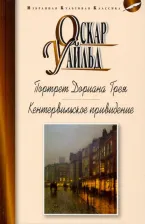 Литература Книга Уайльд Оскар. Портрет Дориана Грея. Кентервильское привидение и другие истории. Рассказы