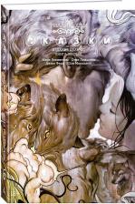 Литература Книга Уиллингхэм Билл, Глебовская Александра, Бэкингхэм Марк, Лейалоха Стив, Ферн Джим, Макманус Шон. Сказки. шестая