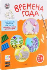 Литература Книга Ульева Е. А. 6-7 лет. Времена Года. Творческие занятия. Папка 4 сезона + методичка