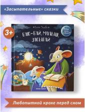 Литература Книга Ульева Елена Александровна. Баю-бай, малыш, засыпай