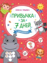Литература Книга Ульева Елена Александровна. Дисциплина