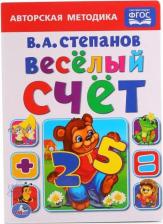 Литература Книга Умка Степанов В. Авторская Методика Веселый Счет