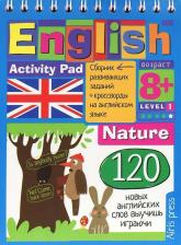 Литература Книга Умный блокнот. English Природа (Nature). Уровень 1