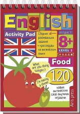 Литература Книга Умный блокнот. English. Еда (Food). Уровень 1