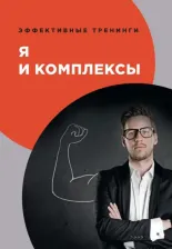 Литература Книга Умнов В. И. Я и комплексы
