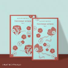 Литература Книга Унесенные ветром. Комплект. В 2-х томах