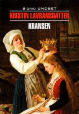 Литература Книга Унсет С. Унсет С. Кристин, дочь Лавранса. Венец / Kristin Lavransdatter