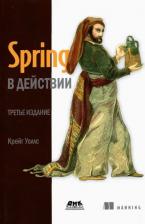 Литература Книга Уоллс Крейг. Spring в действии 9785940745686