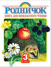 Литература Книга Успенский Эдуард, Бажов Павел, Заходер Борис, Маршак Самуил, Редьярд Джозеф Киплинг, Тургенев Иван, Мамин-Сибиряк Дмитрий Наркисович, Лермонтов