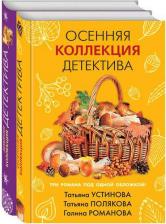 Литература Книга Устинова Татьяна Витальевна, Полякова Татьяна Викторовна, Литвинова Анна Витальевна, Литвинов Сергей Витальевич, Романова Галина Владимировна