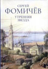 Литература Книга Утренняя звезда