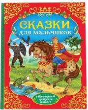 Литература Книга в твёрдом перёплете "Сказки для мальчиков", 112 стр