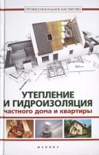 Литература Книга В. С. Котельников. Утепление и гидроизоляция частного дома и квартиры