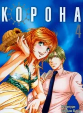 Литература Книга Вада Синдзи. Корона. Том 4