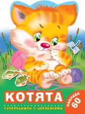 Литература Книга Валентина Геннадьевна Дмитриева. Котята
