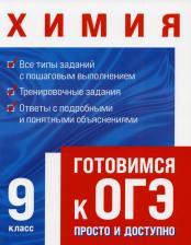Литература Книга Варавва Наталья Эдуардовна. Химия
