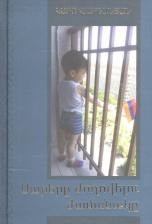 Литература Книга Варданян К. Время соединение гор (на армянском языке)