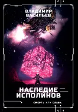 Литература Книга Васильев Владимир Николаевич. Наследие исполинов. Война за мобильность. 1