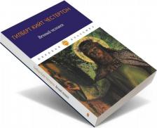 Литература Книга Вечный человек 9785446735396