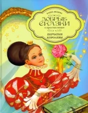 Литература Книга Велена Елена. Перчатки Королевы