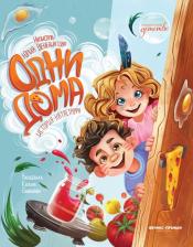 Литература Книга Венедиктова Юлия Александровна. Одни дома. История-катастрофа