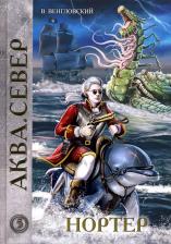 Литература Книга Венгловский Владимир. Нортер