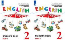 Литература Книга Верещагина Ирина Николаевна, Бондаренко Кира Алексеевна, Притыкина Тамара Александровна. Английский язык. 2 класс. Учебник. В 2-х частях. Часть 1