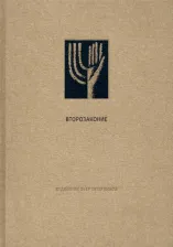 Литература Книга Ветхий завет. Второзаконие