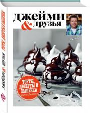 Литература Книга выбор Джейми, торты, Десерты и выпечка